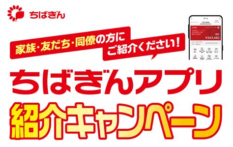 chibabank kupon|ちばぎん＜Web－EB＞アプリ .